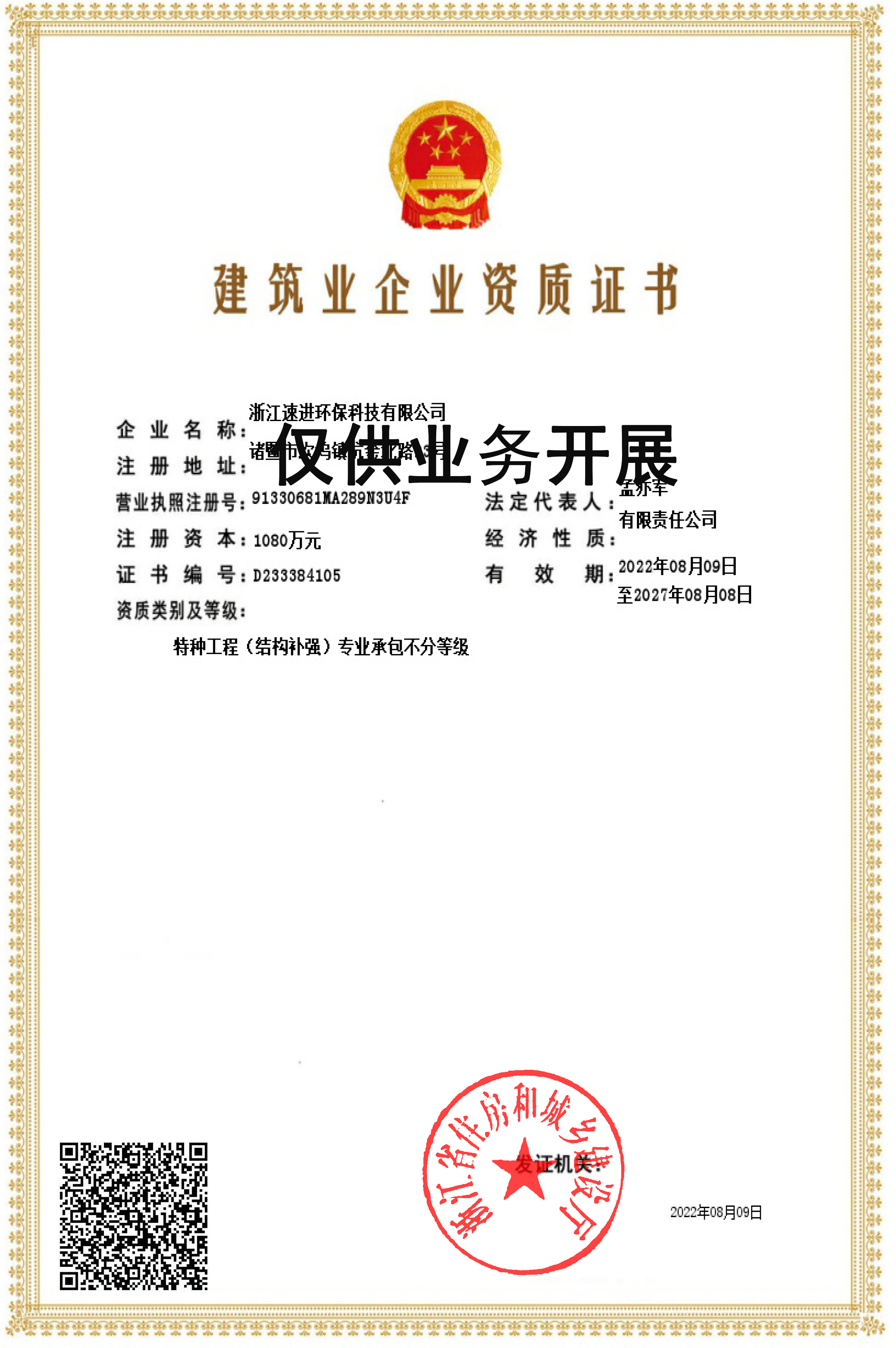 建筑業企業資質證書-僅供.jpg