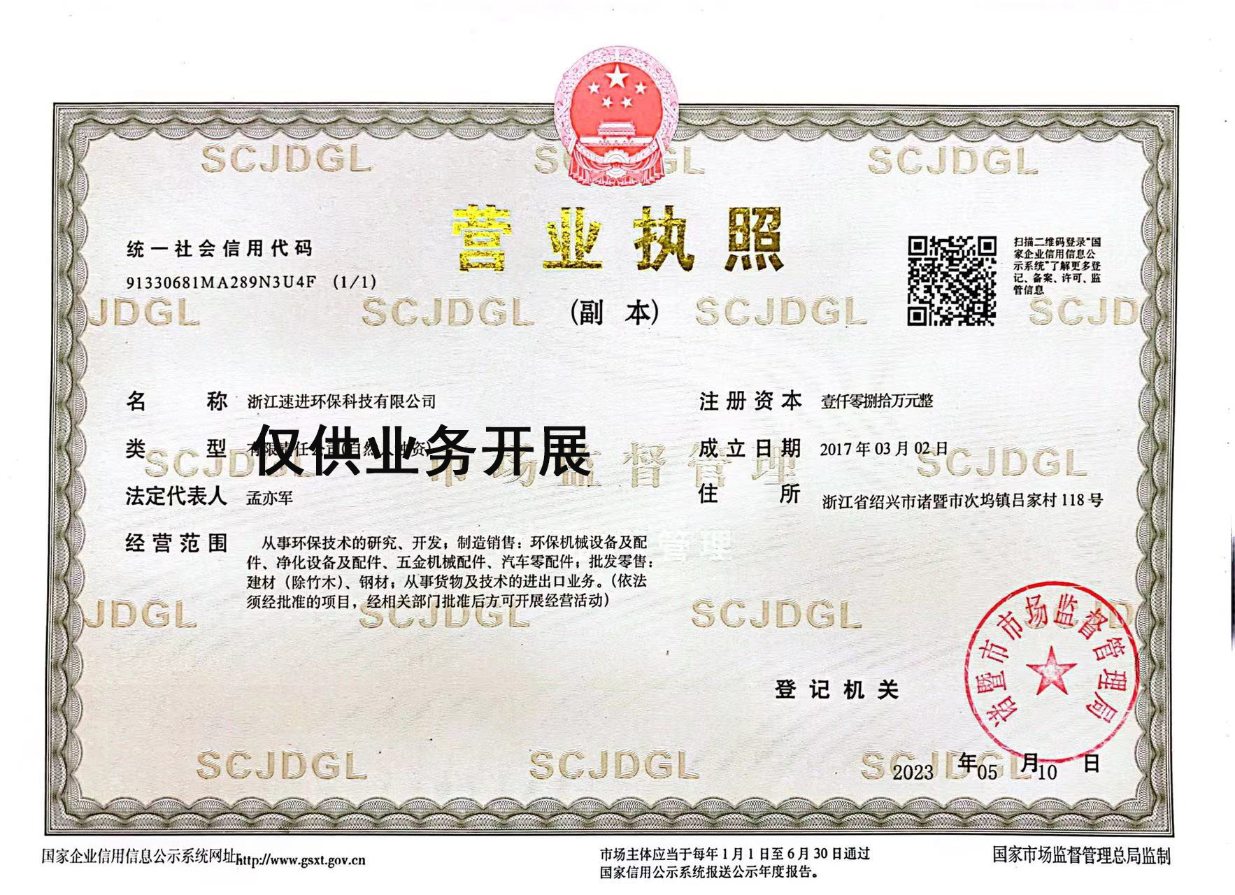 營業執照-僅供.jpg